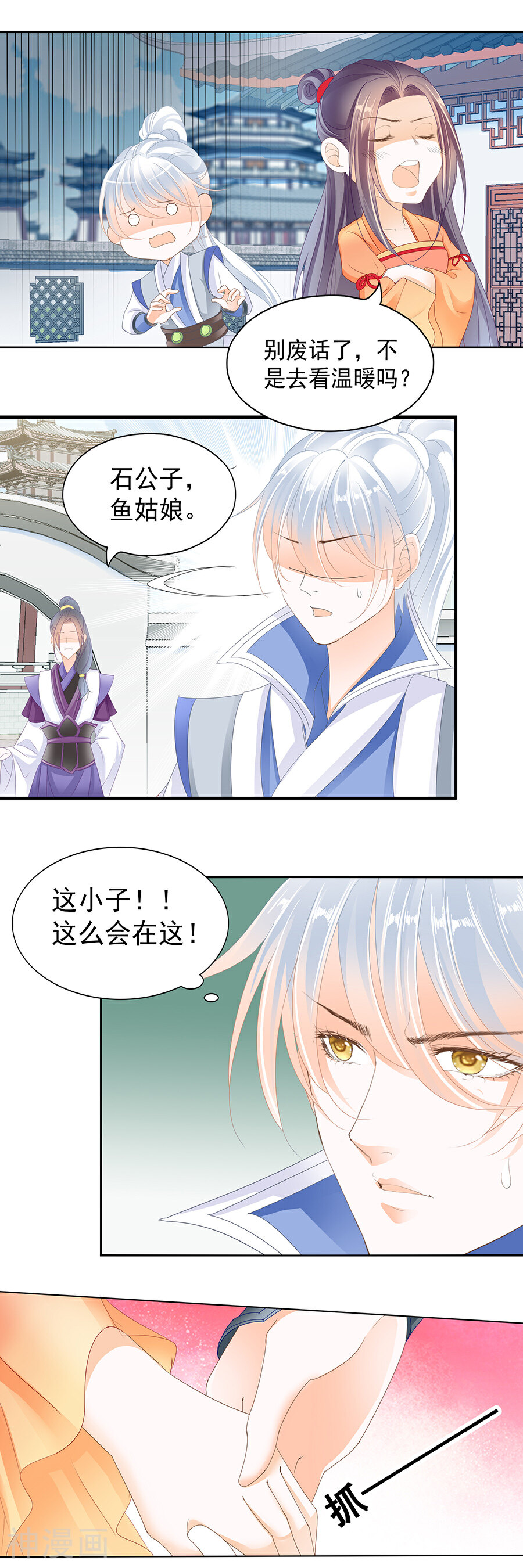 帝业韩漫全集-第154话 嚣艳无双无删减无遮挡章节图片 